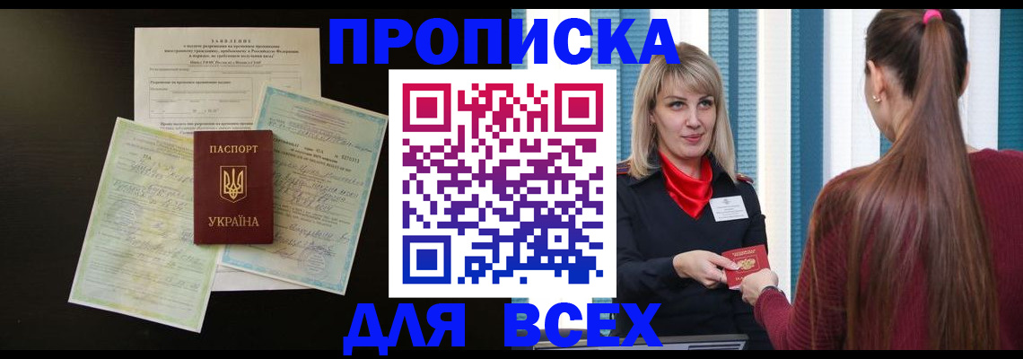 прописка в Моздоке