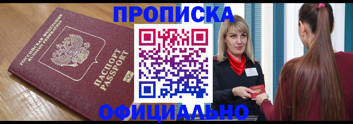 прописка в квартире в Моздоке